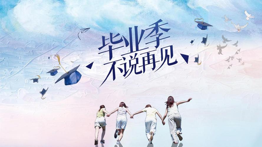 【精编】毕业季主题ppt模板