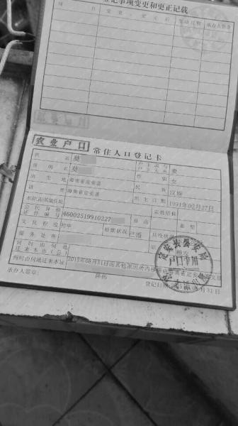 "我户口簿上的身份证号码与登记在女儿出生