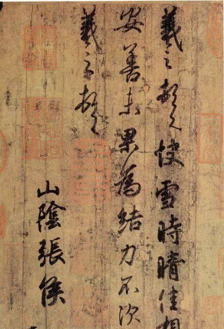 王羲之的神来之笔快雪时晴帖