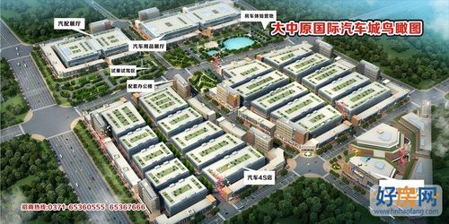 郑州河南大中原国际汽车城_小区图片--好房网