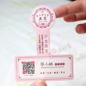 定制即食燕窝logo商标贴纸 食品包装封口贴印刷 营养炖品标签制作