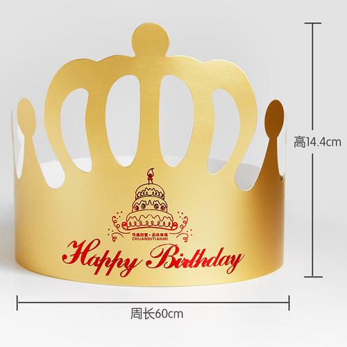 生日帽定制logo定做生日蛋糕纸帽子皇冠帽成人儿童一次性金卡帽