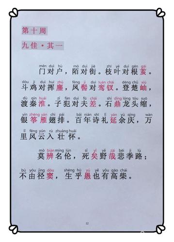 避暑山庄小学小语晨读《笠翁对韵》一年四班叶一琳同学背诵情况