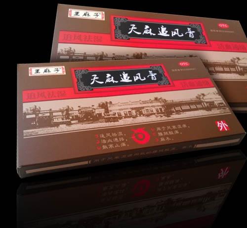 供应王麻子膏药 哈尔滨老王麻子 现货批发 王麻子天麻