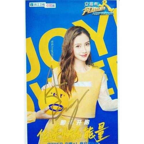 angelababy奔跑吧,angelababy跑男公主 现货包邮买5送1 2020angelababy杨颖奔跑吧亲笔签名照片6寸01新款