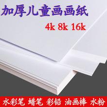 加厚儿童画画纸画纸涂鸦纸白纸美术4k4开8开素描a4a3图画绘画纸8k