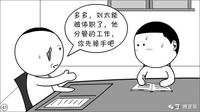 漫画丨说人闲话一时爽回头想进火葬场