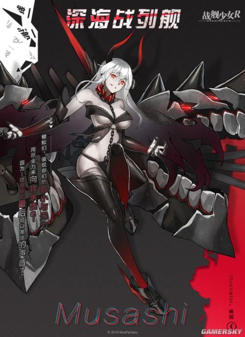 战舰少女r深海武藏立绘 深海武藏属性