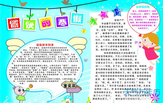 快乐的寒假手抄报图片快乐寒假手抄报图片大全