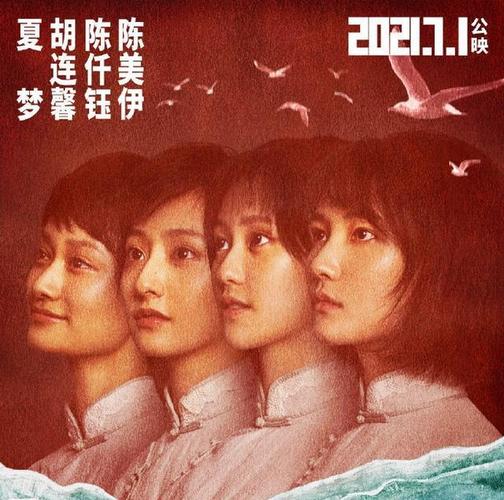 《1921》官宣女性群像海报,欧阳娜娜造型引网友吐槽:太违和