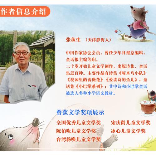 小青蛙咯咯当侦探 小巴掌童话 小巴掌童话注音版一年级张秋生作品