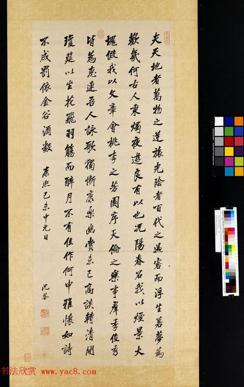清代沈荃行楷书法作品桃李园序