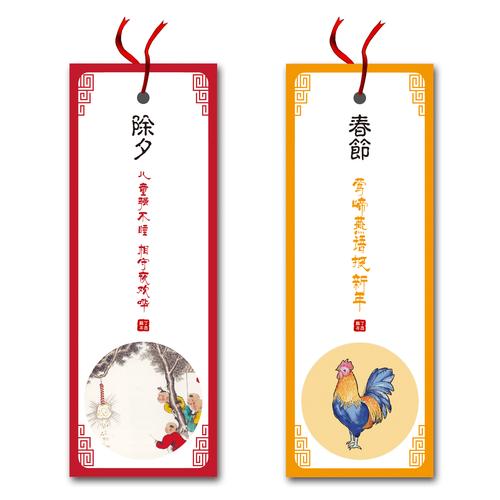 新年书签