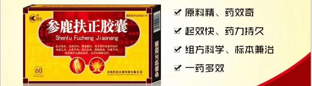 参鹿扶正胶囊(真实案例分享)