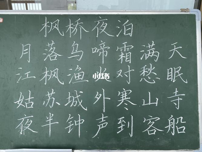 粉笔字_书法_兴趣爱好_书法