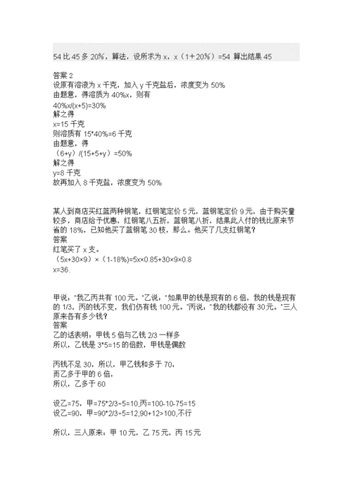 小学六年级奥数题及答案99页