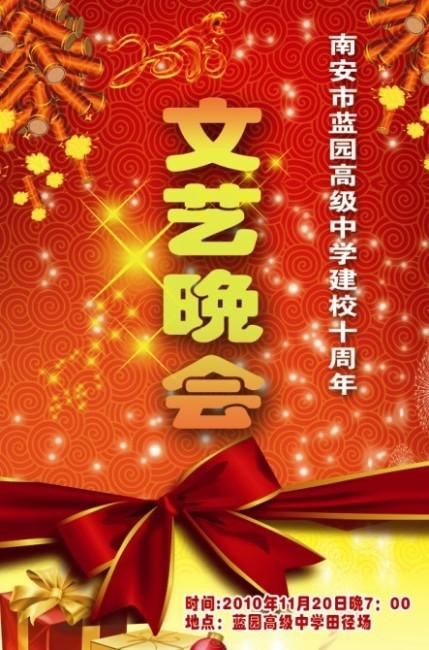 主页 原创专区 海报设计|宣传广告设计 其他 > 文艺晚会海报 关键词