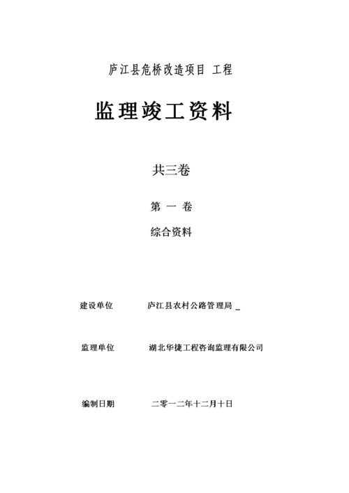 竣工资料封面目录样板12doc15页