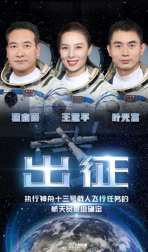 神舟十三号16日00时23分发射##神舟十三号航天员乘组