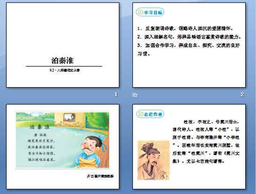 《泊秦淮》ppt14
