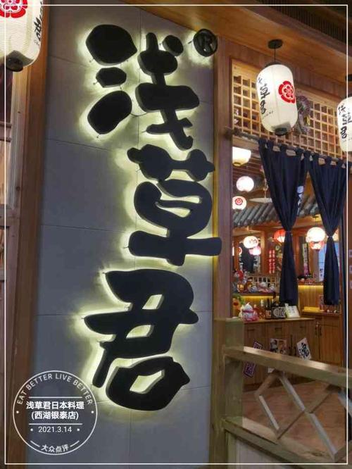 浅草君日本料理(西湖银泰店)