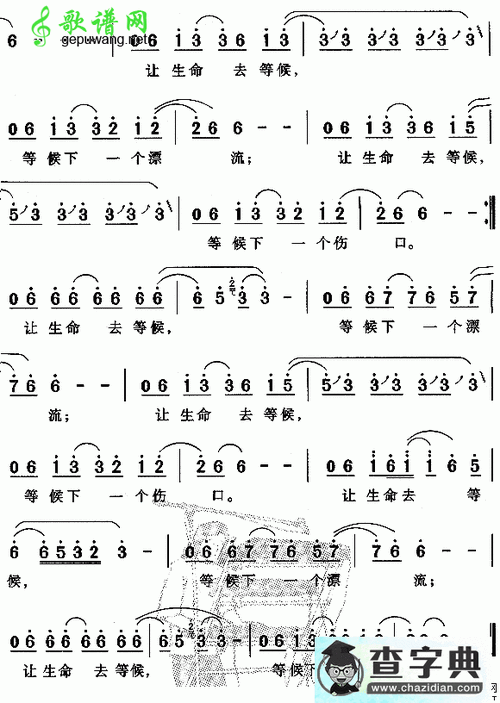 让生命等候简谱童安格让生命等候简谱