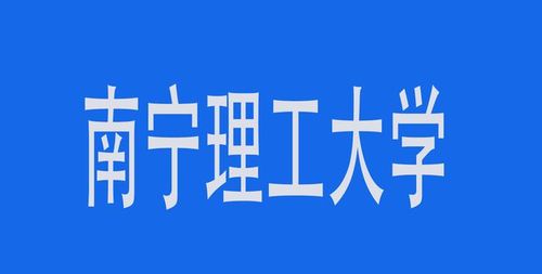 南宁又一所大学要来南宁理工大学选址在南宁宾阳县