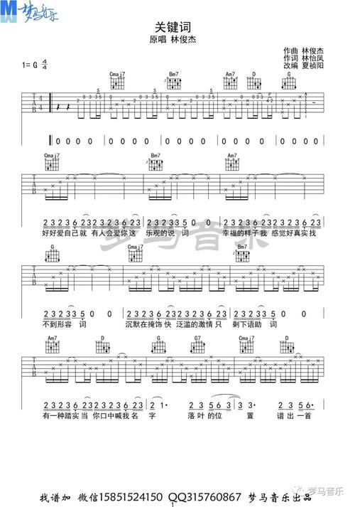 关键词(吉他谱)