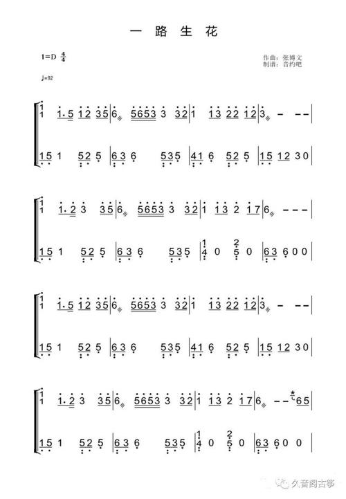 古筝曲谱《一路生花》