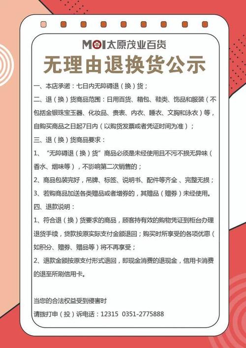 太原多家线下无理由退货商家亮相