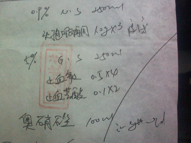 求处方单翻译,部分内容看不懂