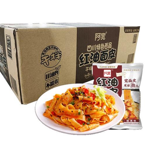 阿宽红油面皮105g20袋整箱四川特产拌面宽泡面皮方便面凉皮