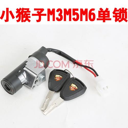小猴子改装配件电源m5电动车怪兽m6电摩电门锁钥匙门启动锁 m3m5m6单