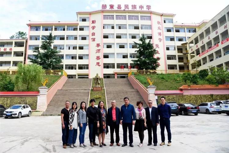 赫章县民族中学