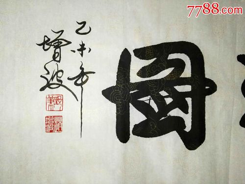 著名书法家赵增波老师书法作品