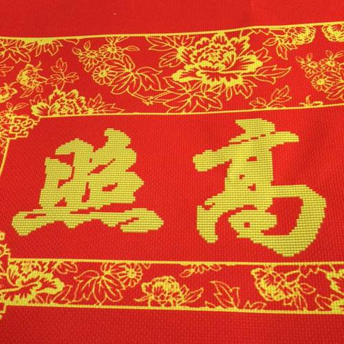 【十字绣/套件】5d印花吉星高照福三报喜财神中堂画带对联客厅新