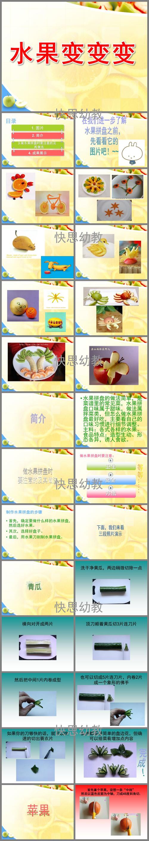 中班水果变变变ppt课件教案