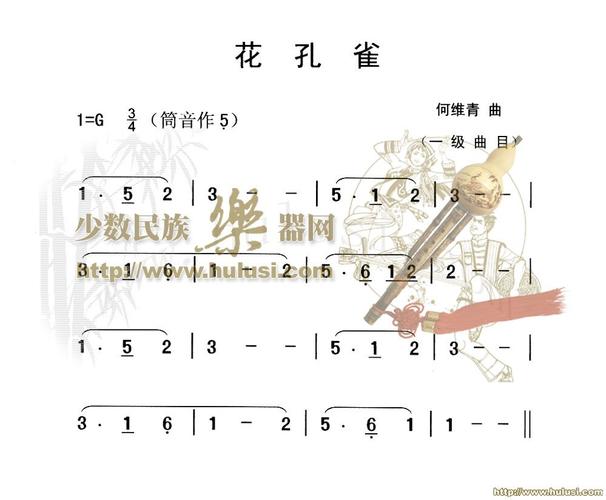 花孔雀(葫芦丝谱)_花孔雀(葫芦丝谱)简谱_花孔雀(谱)