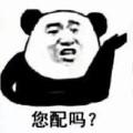 熊猫头配钥匙表情包 免费完整版