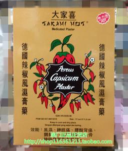 大家喜德国辣椒标 膏药24片