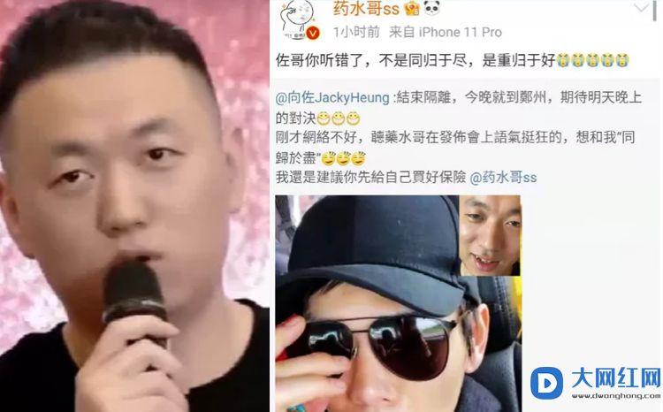 药水哥连麦向佐放话同归于尽