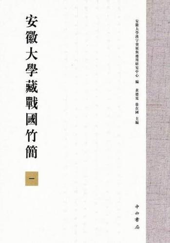 【麦笛】为什么说清华简安大简绝非伪简 ——浅谈简牍