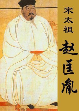 赵匡胤王月虹他的一次无意调遣帮赵匡胤建立了宋朝此人却是先坑社稷后