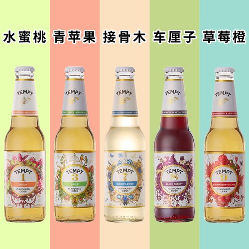 丹麦原装进口tempt诱惑啤酒1号3号7号9号接骨啤酒
