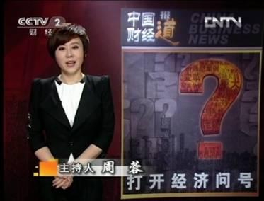 节目主持人周蓉