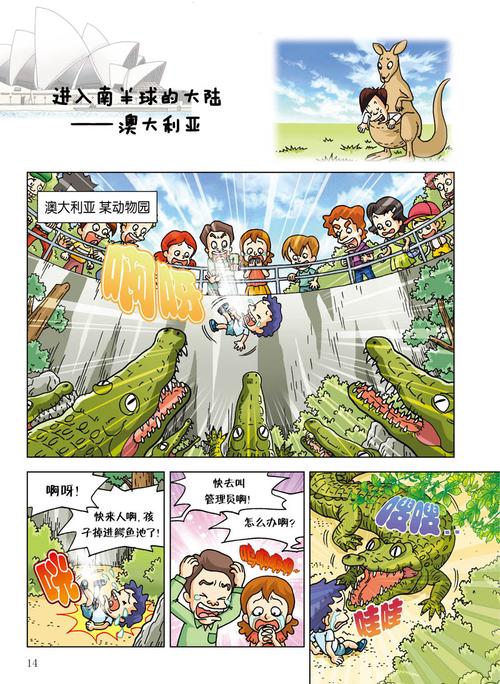 麦田漫画屋小恐龙杜里世界大冒险5澳大利亚动物专家吉童斯蒂夫搜索