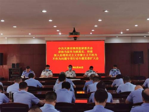 天津监狱 一周看点