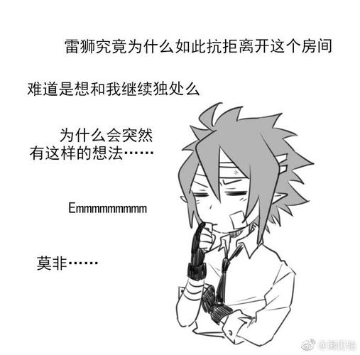 雷狮 安迷修