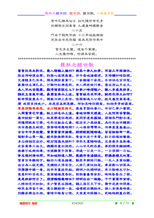 罗状元醒世词醒世诗醒世歌pdf11页
