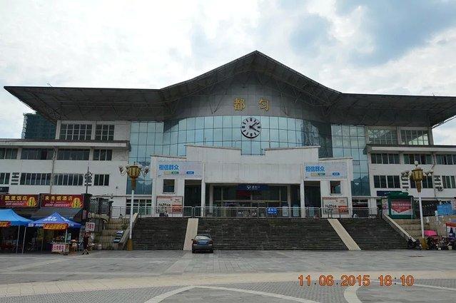 都匀火车站